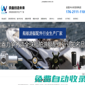 橡胶叶轮-柔性泵用叶轮-舷外机水泵叶轮「工厂直销」-上海奈盎科技