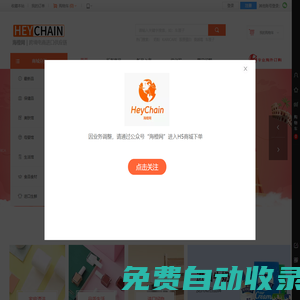 HEYCHAIN海橙网-跨境电商B2B供应链