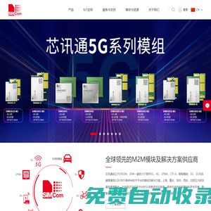芯讯通官网-芯讯通无线科技(上海)有限公司