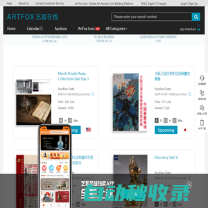 艺狐在线－全球艺术品拍卖平台