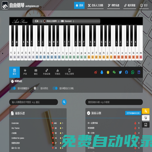自由钢琴 - AutoPiano | 手机弹钢琴，模拟钢琴，在线钢琴，键盘钢琴，学钢琴，简单易上手！