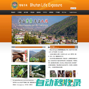 111原味不丹Bhutan Life Exposure