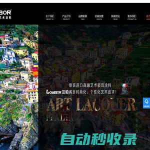 中国|全球艺术涂料十大品牌排名-意大利艺术漆一线品牌加盟-艺术涂料行业排行榜-上海兰铂LOMBOR涂料有限公司