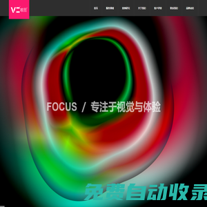 唯图品牌创新设计 V2BIDC | 专注品牌发展策略，助力品牌由始而大｜V2DESIGN | 北京唯图文化交流发展有限公司