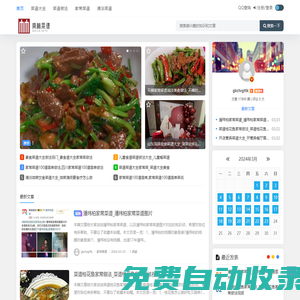 南林菜谱 - 一个专注于菜谱研究的网站