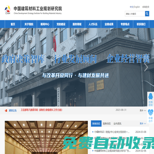中国建筑材料工业规划研究院