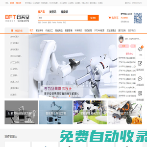 BFT机器人|一站式机器人采购平台 机器人代理、采购 - BFT Robot白芙堂机器人