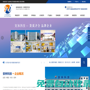 广东安林电子科技股份有限公司_节能可见光发光二极管_LED光电器材_LED制造商