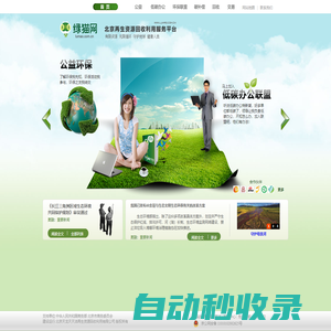 绿猫网--北京再生资源回收利用服务平台