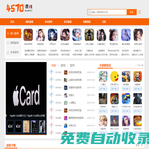 4570游戏_小游戏下载_最新网页游戏_手机游戏开服表-手机软件排行榜