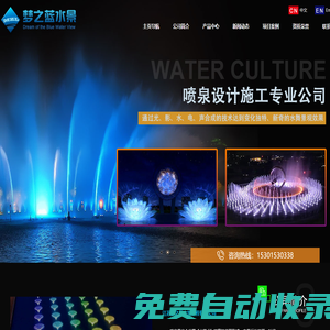 音乐喷泉设计施工,音乐喷泉水秀设备厂家-江苏梦之蓝水景工程有限公司
