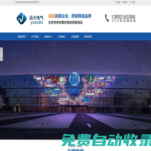 天津远大电气设备安装工程有限公司
