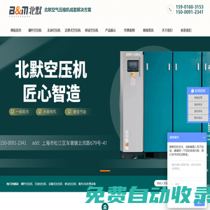 空压机|螺杆空压机|变频空压机|无油空压机-北默压缩机械（上海）有限公司