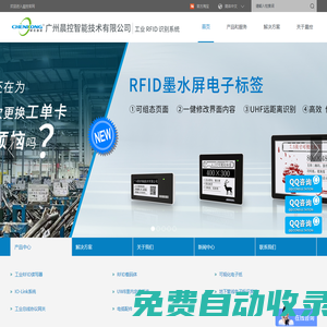 工业RFID|rfid读卡器|RFID标签-广州晨控智能技术有限公司官方网站