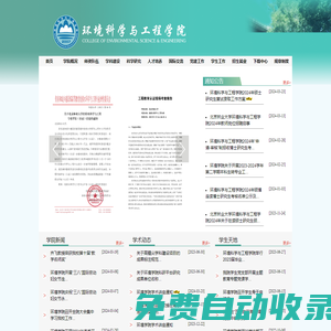 北京林业大学环境科学与工程学院