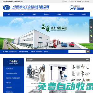 网站首页-上海易泰化工设备制造有限公司