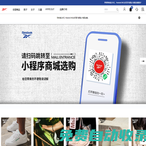 Reebok锐步中国官方网站-官方商城 |加入Reebok，炼出至我