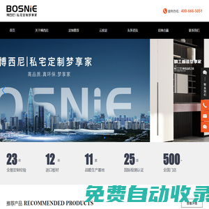 博西尼（北京）装饰工程有限公司 | 定制装修 | 招商加盟