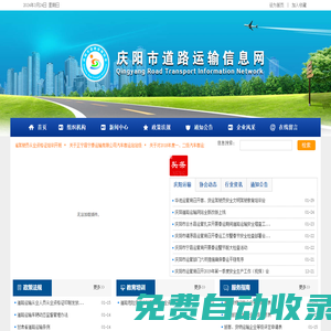 庆阳市道路运输信息网