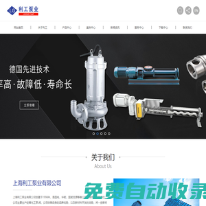 上海利工泵业有限公司