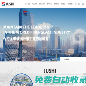 中国玻纤-中国巨石股份有限公司-玻璃纤维制造商