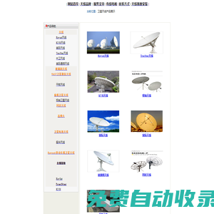 Antenna卫星天线 卫星通信天线1234567米-上海宙际实业有限公司