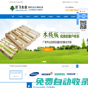 世飞木业_专注上海木托盘|西安二手木托盘|苏州木托盘包装领域十几年