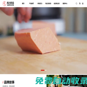 海之岩（天津）食品科技有限公司|午餐肉|红烧肉|火腿罐头