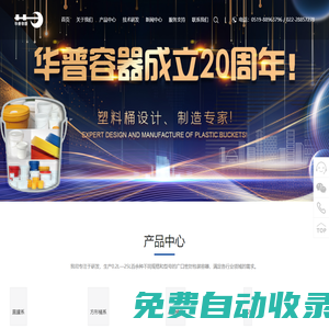 华普容器-塑料桶设计、制造专家！江苏常州/广东江门/四川成都/天津