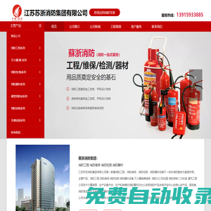 南京消防维保检测/消防工程器材设备/灭火器销售维修