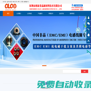 中国非晶（EMC/EMI）电感线圈制造商 - 深圳创盈非晶新材料技术有限公司