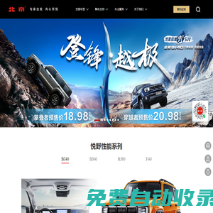 北京汽车官方网站