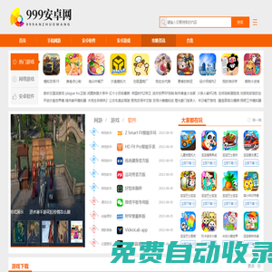 安卓app下载_手机游戏下载_手机游戏大全-999安卓网