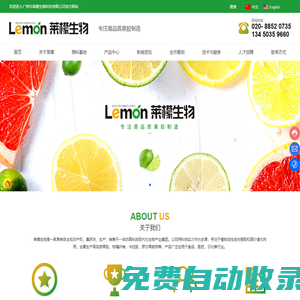 广州市莱檬生物科技有限公司-果胶制造商-果胶制造设备