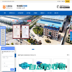 「长沙水泵厂」湖南三昌泵业有限公司