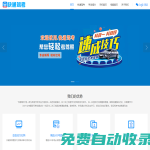 快通驾考丨科一科四语音速成技巧讲解-快通驾考官网