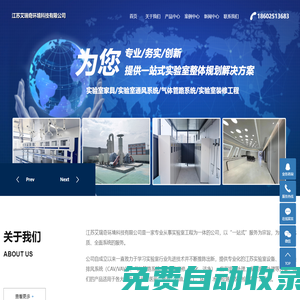 江苏实验台-南京实验台-实验台生产厂家-江苏艾瑞奇环境科技