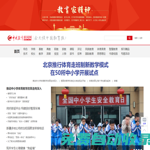中国教育新闻网 - 全天候中国教育报