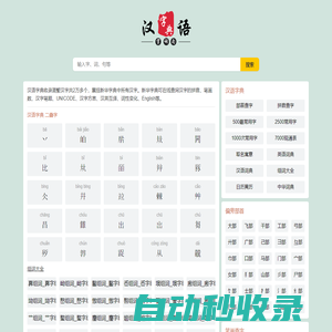 在线汉语新华字典