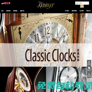 肯宁家时钟-上海青雅钟表销售有限公司