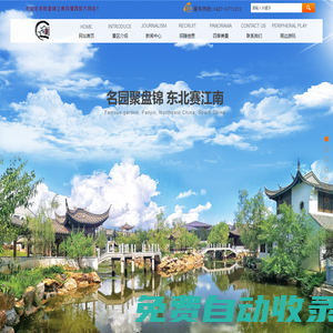 盘锦江南风情园—是盘锦旅游游必去的景点之一、拥有华夏第一园的美誉