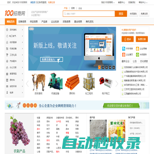 100招商网_企业产品供信息发布B2B平台