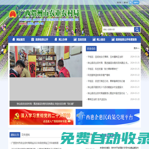 广西贺州市农业农村局网站 -
        http://nyncj.gxhz.gov.cn