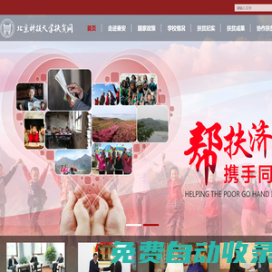 北京科技大学扶贫网站-北京科技大学扶贫网站