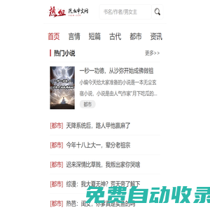 免费全本小说大全-好看的小说推荐-小说排行榜 - 热血中文网