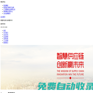 主页---广东柏亚供应链