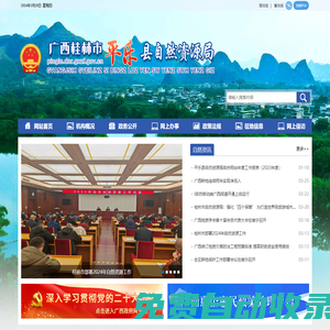 广西桂林平乐县自然资源局网站