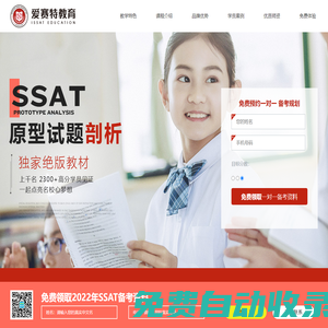 深圳爱赛特教育-专注SSAT考试培训-SSAT在线辅导考试教材-直通美国寄宿高中