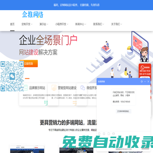 网站开发-后台定制-杭州企推网络科技有限公司