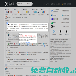 首页-书签地球-中国首家浏览器书签共享搜索引擎平台